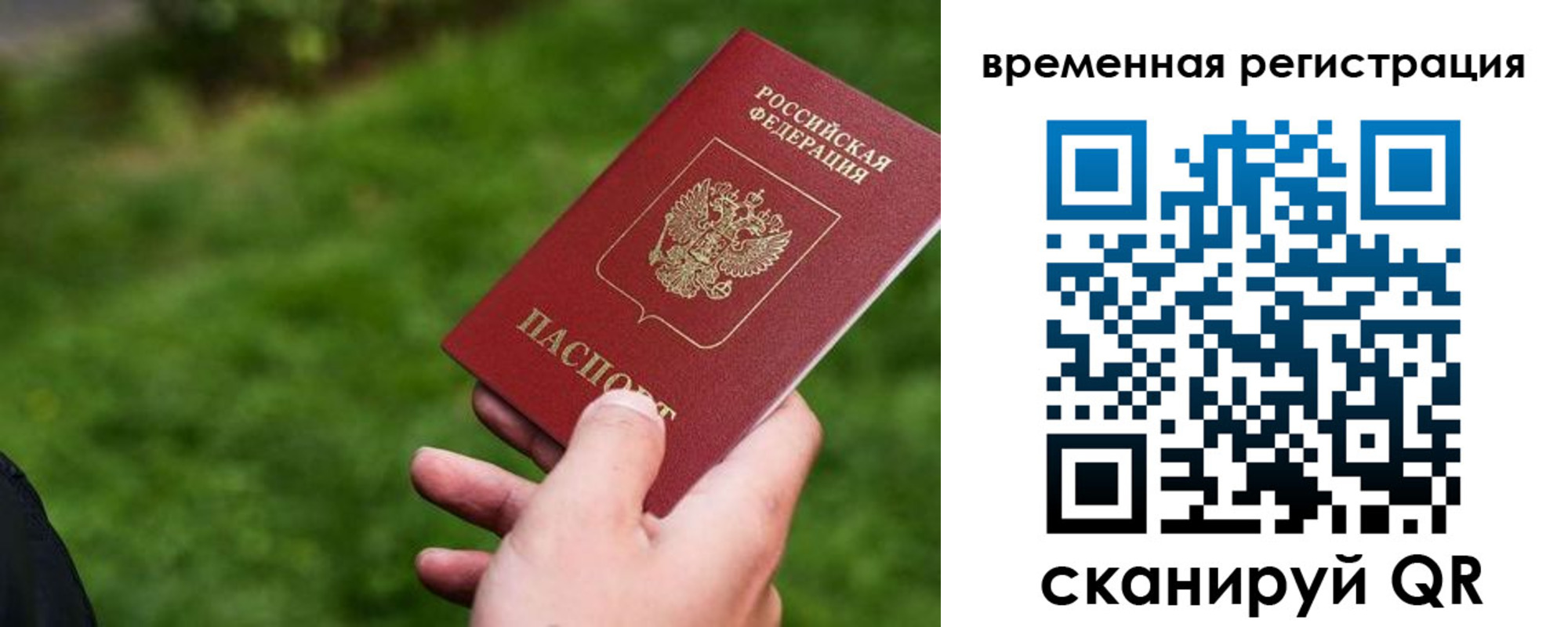 временная регистрация поиск в Санкт-Петербурге