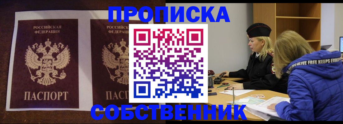 временная регистрация купить в Санкт-Петербурге