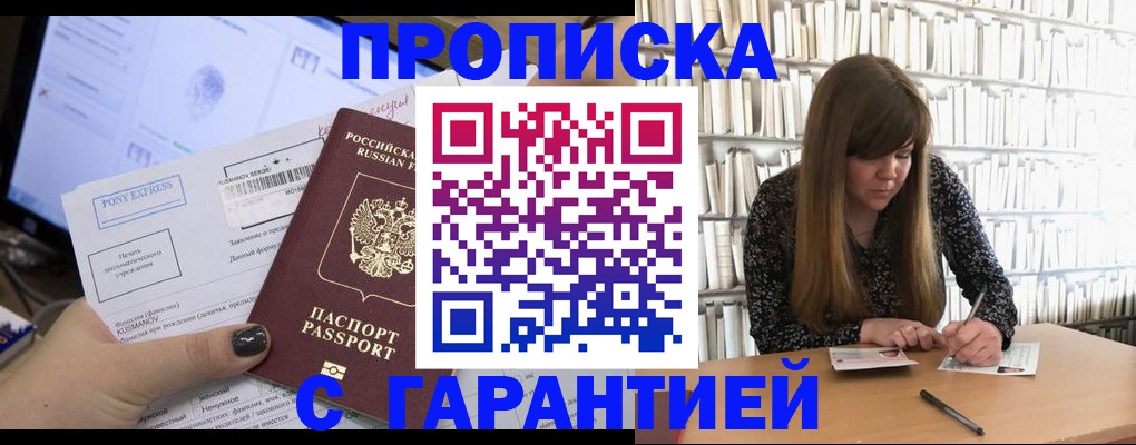прописка законно в Санкт-Петербурге