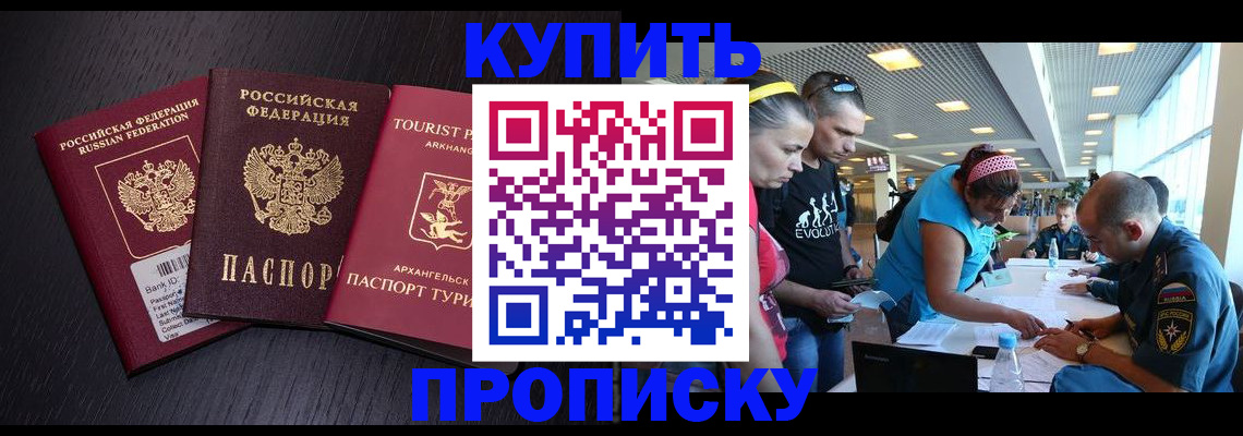 прописка штамп в Санкт-Петербурге